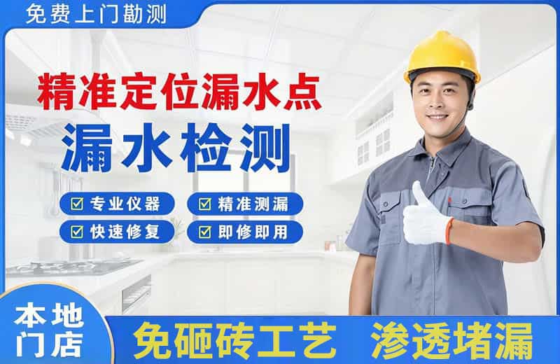 上虞精准测漏点