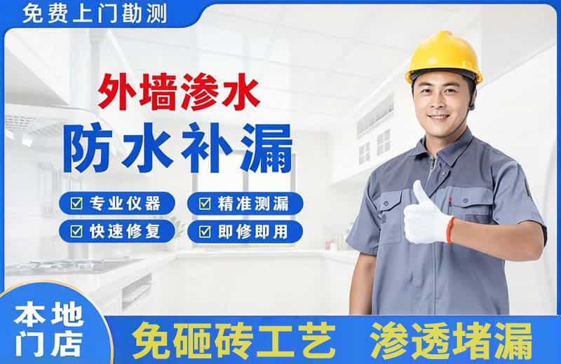 上虞外墙渗水维修