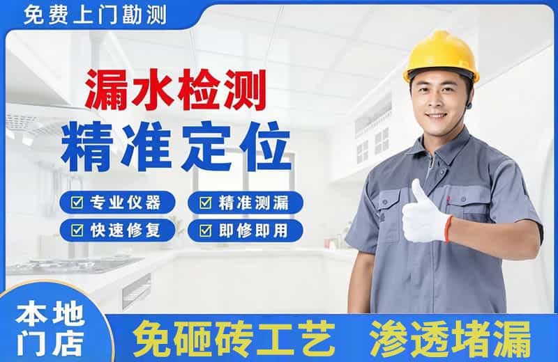 上虞漏水检测精准定位