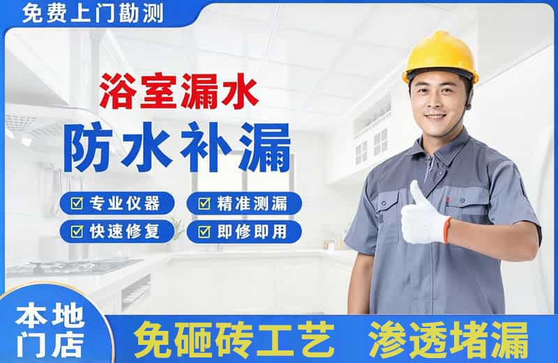 上虞浴室漏水维修